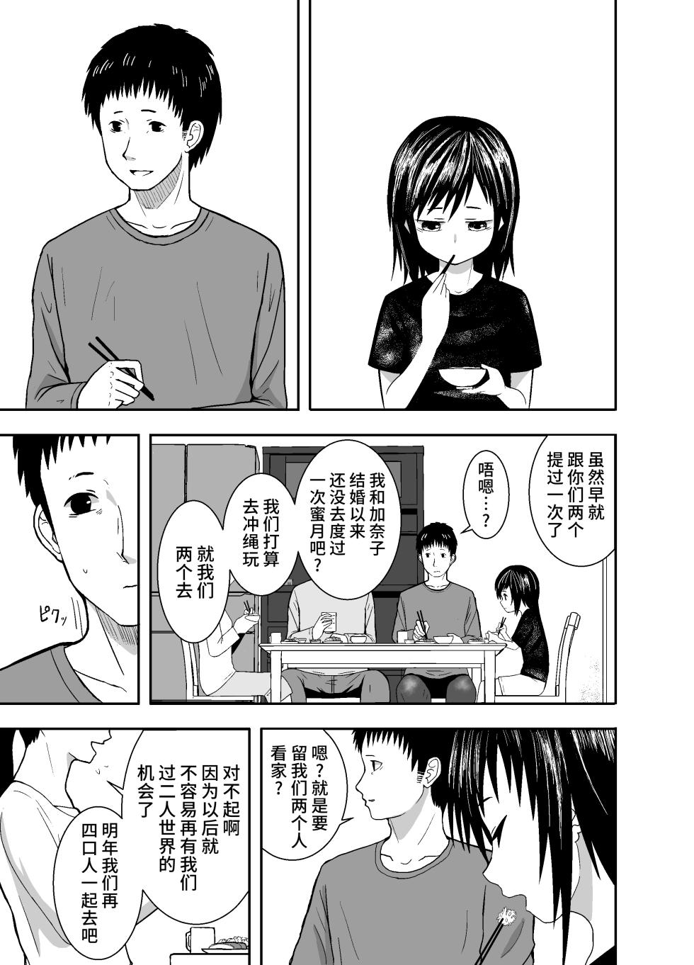 [Junkatsu Kissa (Coffee)] Hitomi de sasshite [Chinese] [不咕鸟汉化组] - Page 30