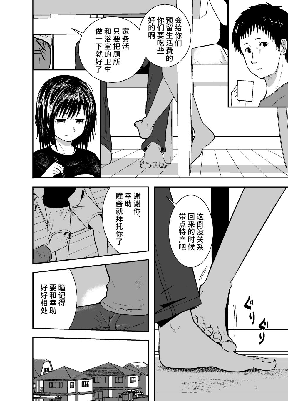 [Junkatsu Kissa (Coffee)] Hitomi de sasshite [Chinese] [不咕鸟汉化组] - Page 31