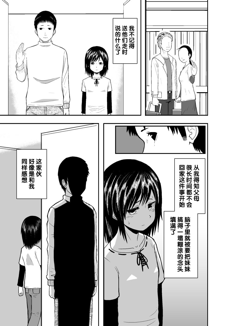 [Junkatsu Kissa (Coffee)] Hitomi de sasshite [Chinese] [不咕鸟汉化组] - Page 32