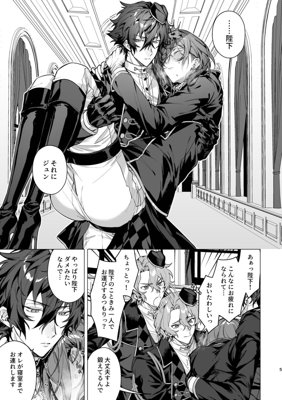 [grow. (Shiina Toa)] Joou-sama wa Kou ni (Ensemble Stars!) - Page 3