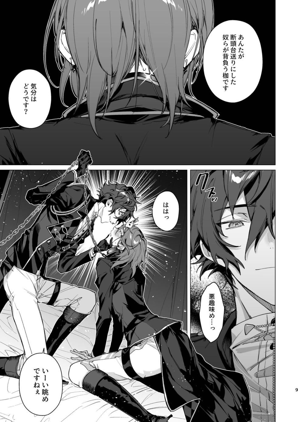 [grow. (Shiina Toa)] Joou-sama wa Kou ni (Ensemble Stars!) - Page 7