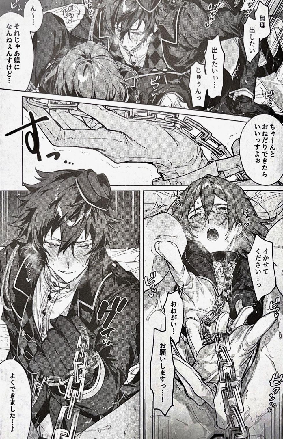 [grow. (Shiina Toa)] Joou-sama wa Kou ni (Ensemble Stars!) - Page 13