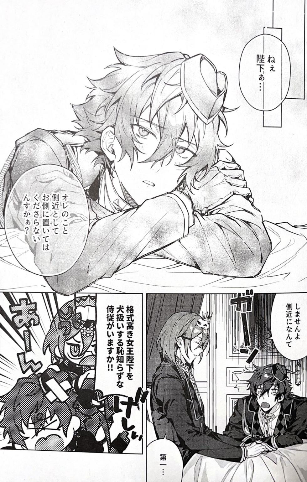 [grow. (Shiina Toa)] Joou-sama wa Kou ni (Ensemble Stars!) - Page 19