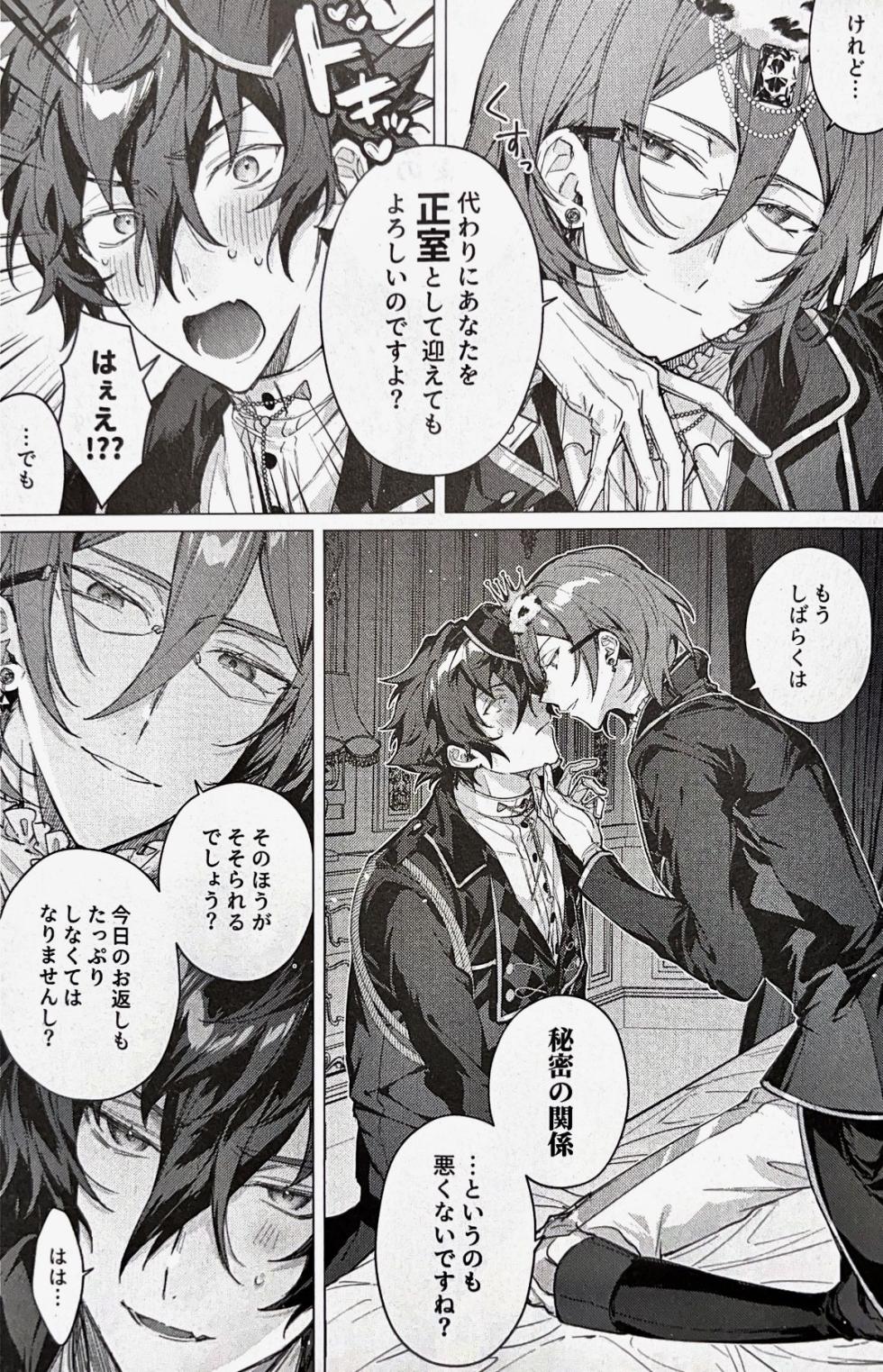 [grow. (Shiina Toa)] Joou-sama wa Kou ni (Ensemble Stars!) - Page 21