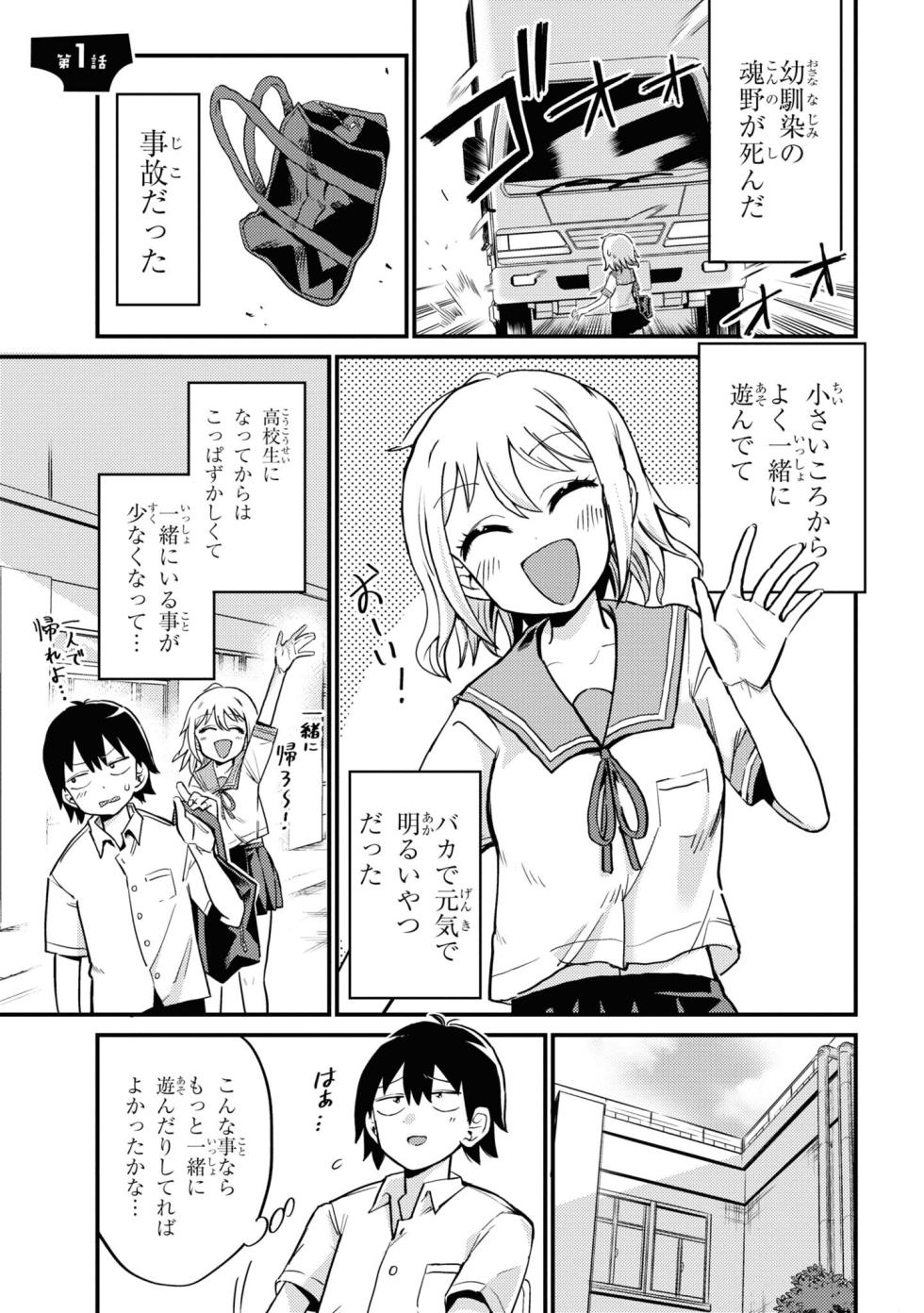 Yuurei ni Natta kara Pantsu Misete mo Barenai Yone!? （１） - Page 5