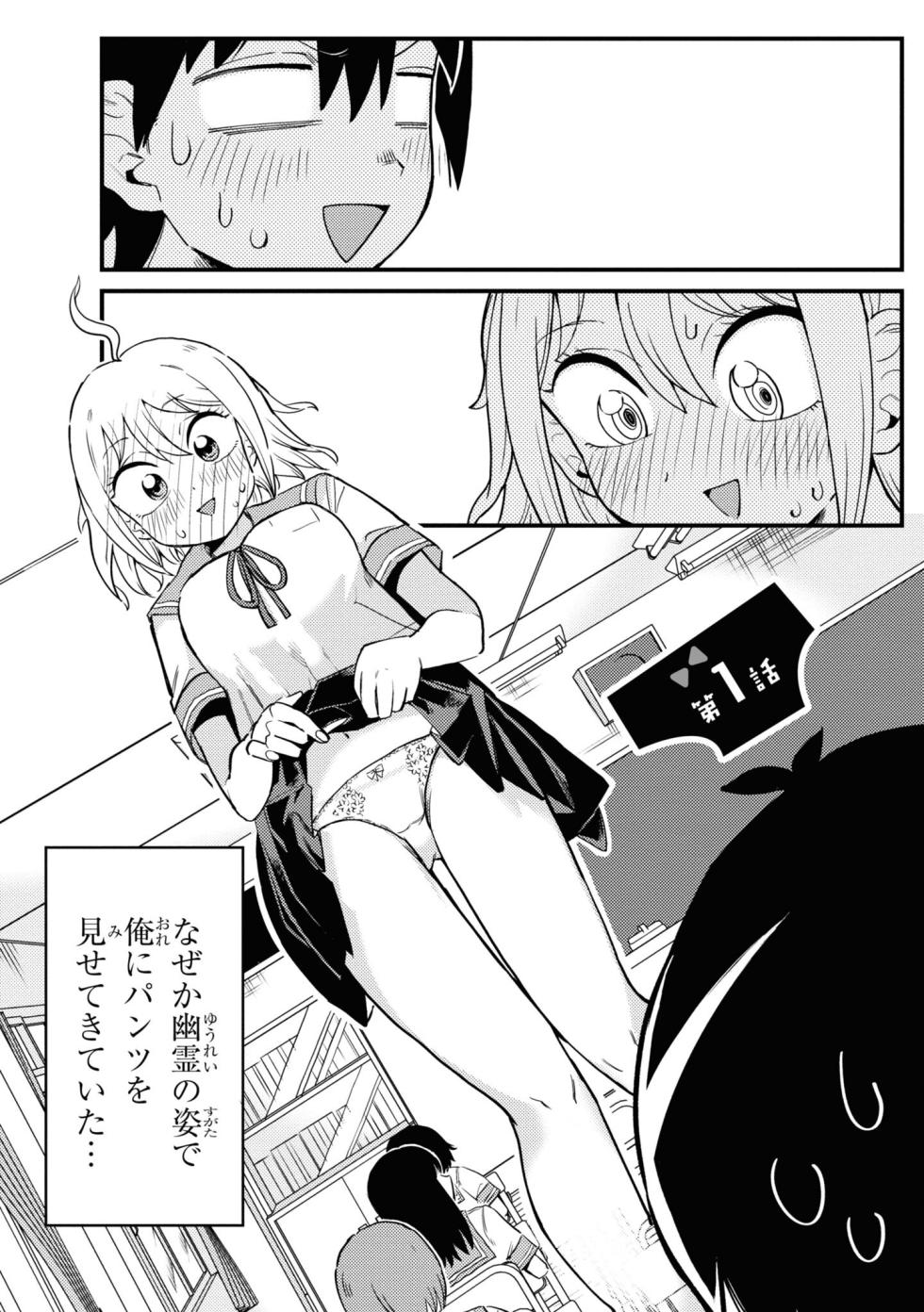 Yuurei ni Natta kara Pantsu Misete mo Barenai Yone!? （１） - Page 7