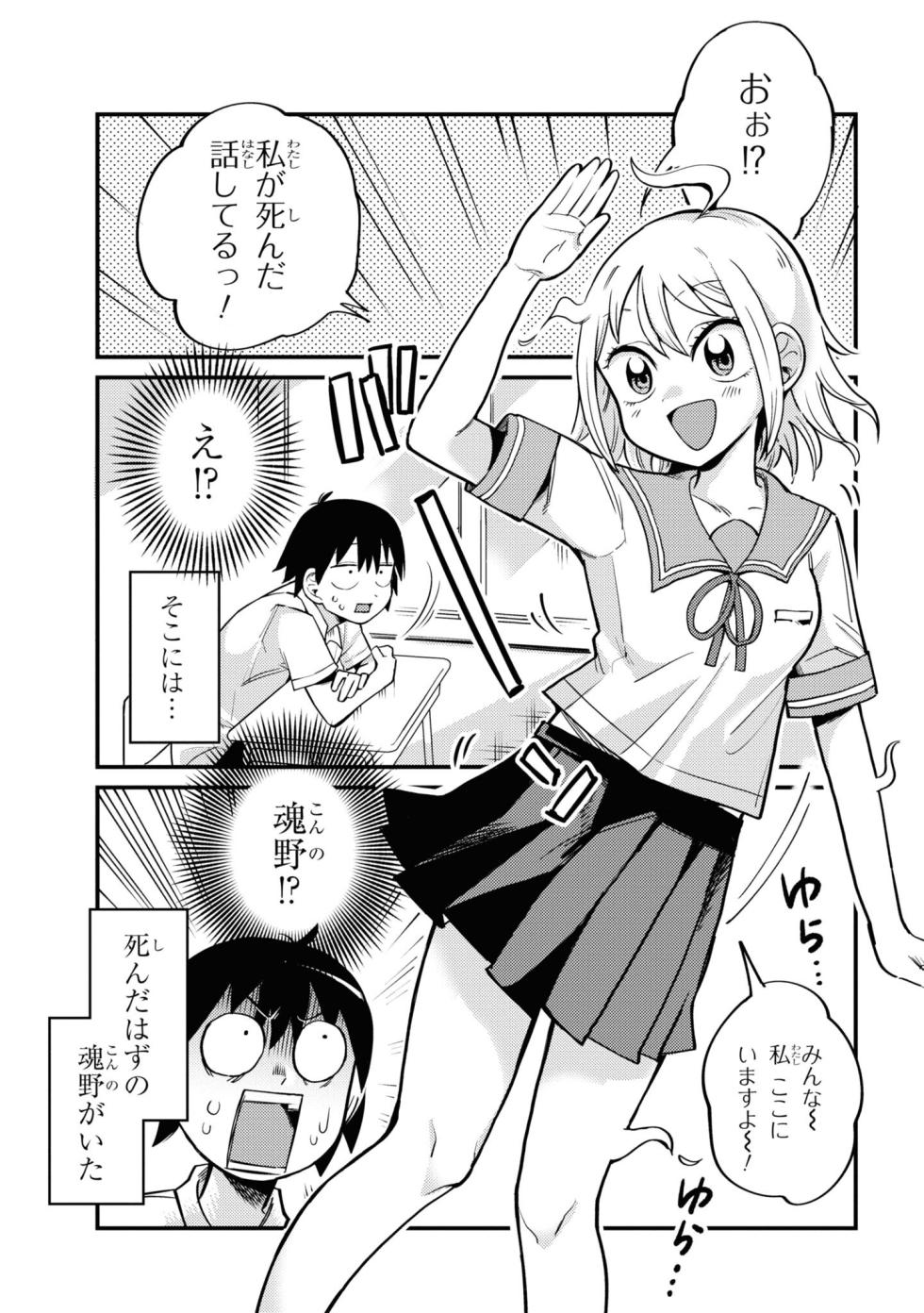 Yuurei ni Natta kara Pantsu Misete mo Barenai Yone!? （１） - Page 9