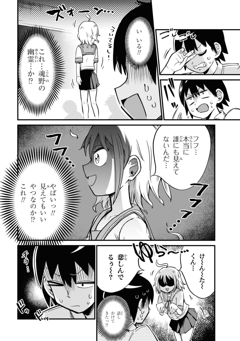 Yuurei ni Natta kara Pantsu Misete mo Barenai Yone!? （１） - Page 10