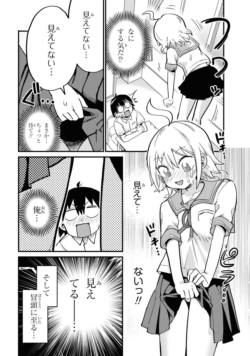 Yuurei ni Natta kara Pantsu Misete mo Barenai Yone!? （１） - Page 12