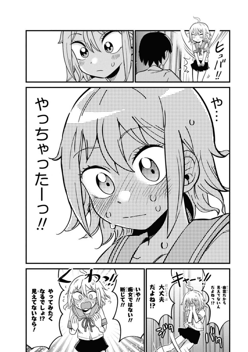 Yuurei ni Natta kara Pantsu Misete mo Barenai Yone!? （１） - Page 13