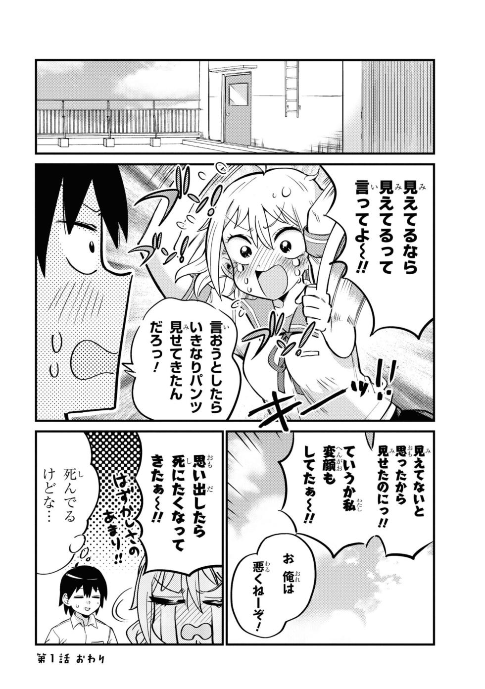 Yuurei ni Natta kara Pantsu Misete mo Barenai Yone!? （１） - Page 16