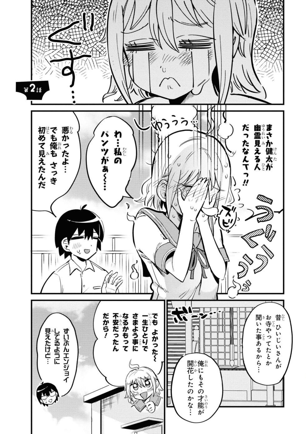 Yuurei ni Natta kara Pantsu Misete mo Barenai Yone!? （１） - Page 17