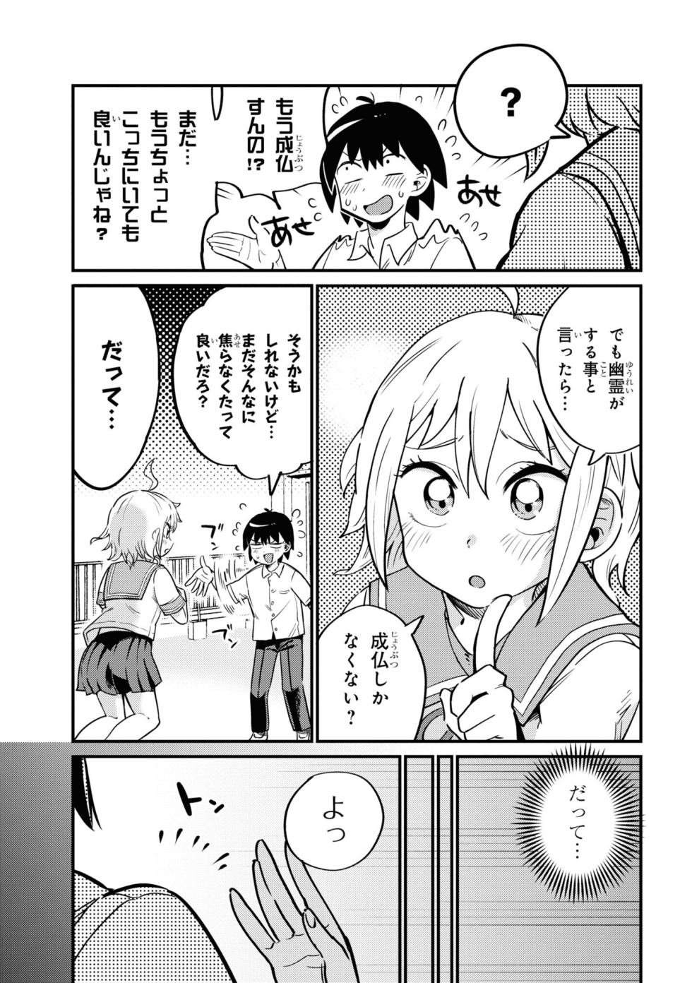 Yuurei ni Natta kara Pantsu Misete mo Barenai Yone!? （１） - Page 19