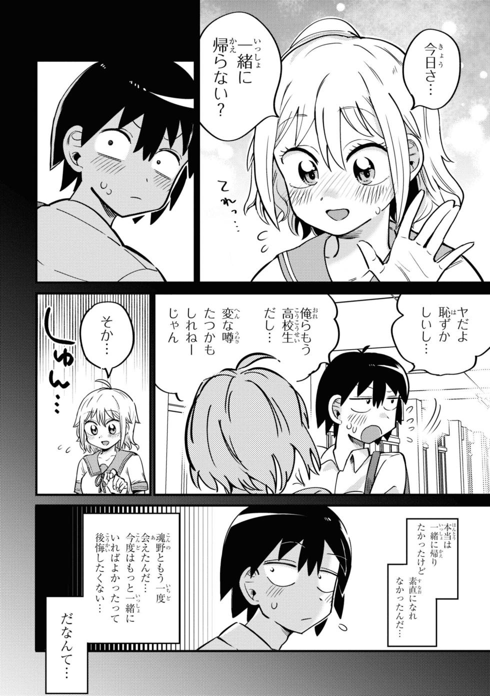 Yuurei ni Natta kara Pantsu Misete mo Barenai Yone!? （１） - Page 20