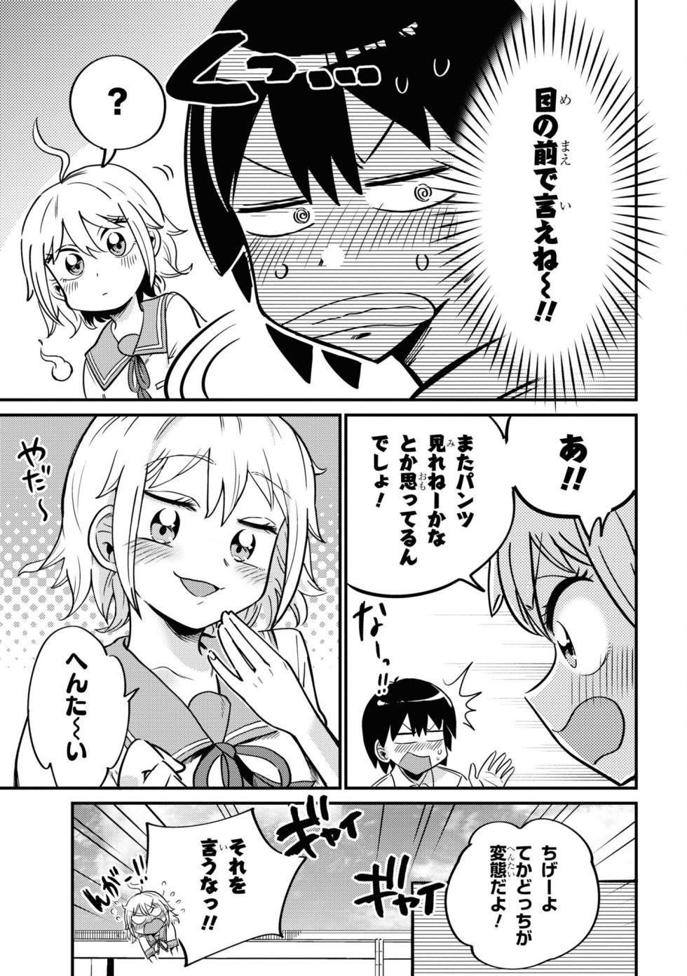 Yuurei ni Natta kara Pantsu Misete mo Barenai Yone!? （１） - Page 21