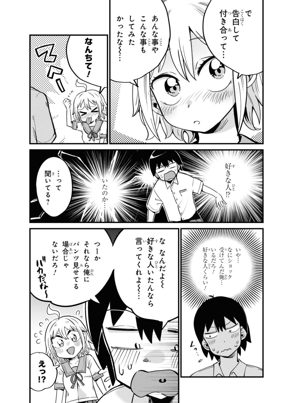Yuurei ni Natta kara Pantsu Misete mo Barenai Yone!? （１） - Page 23