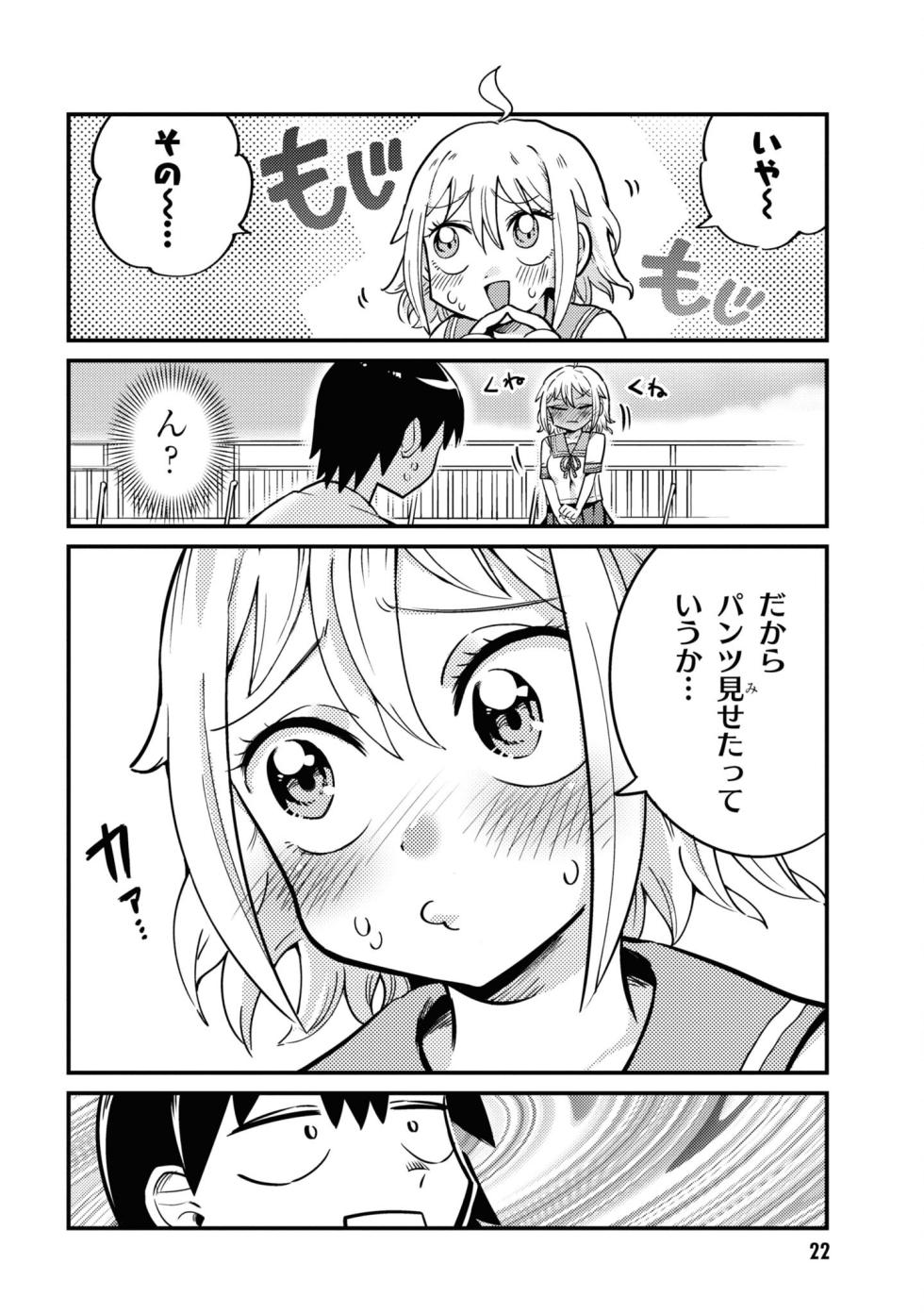 Yuurei ni Natta kara Pantsu Misete mo Barenai Yone!? （１） - Page 24