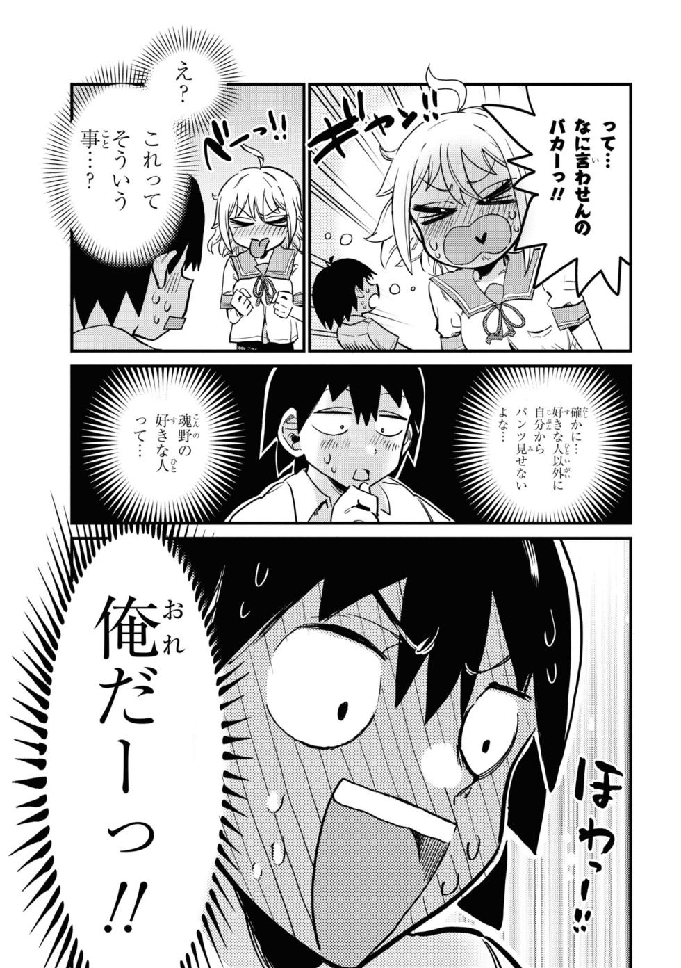 Yuurei ni Natta kara Pantsu Misete mo Barenai Yone!? （１） - Page 25