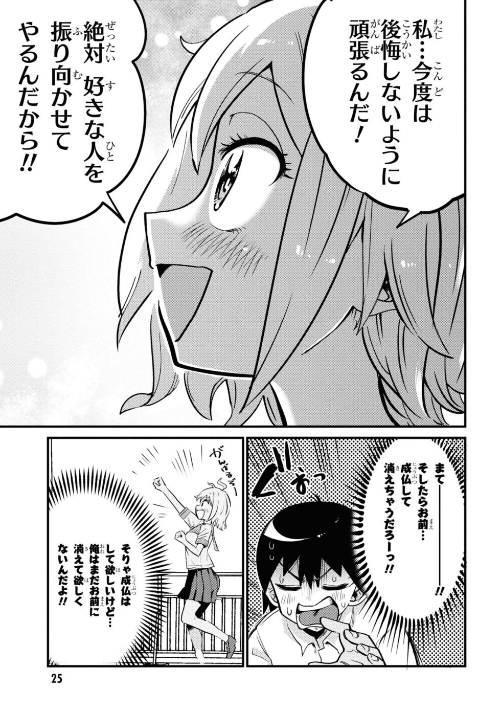 Yuurei ni Natta kara Pantsu Misete mo Barenai Yone!? （１） - Page 27