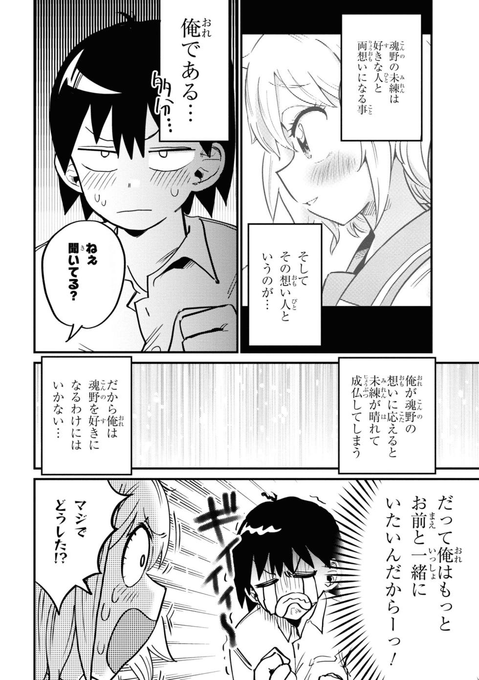 Yuurei ni Natta kara Pantsu Misete mo Barenai Yone!? （１） - Page 30