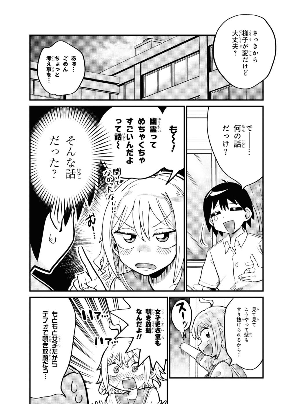 Yuurei ni Natta kara Pantsu Misete mo Barenai Yone!? （１） - Page 31