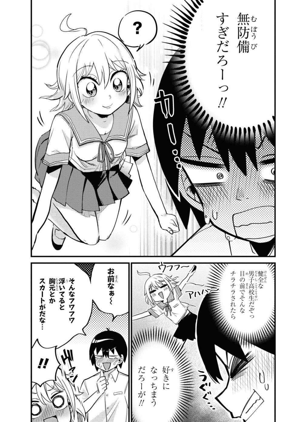 Yuurei ni Natta kara Pantsu Misete mo Barenai Yone!? （１） - Page 33