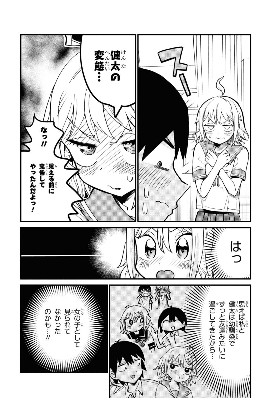 Yuurei ni Natta kara Pantsu Misete mo Barenai Yone!? （１） - Page 34