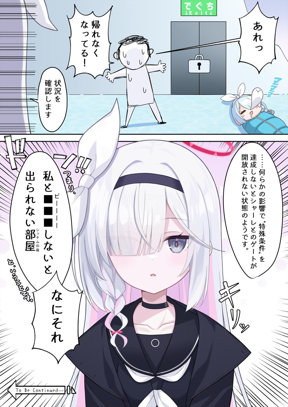 [20NT (Fukemachi)] Plana-chan to xxx Shinai to Derarenai Heya (Blue Archive) [Digital] - Page 2