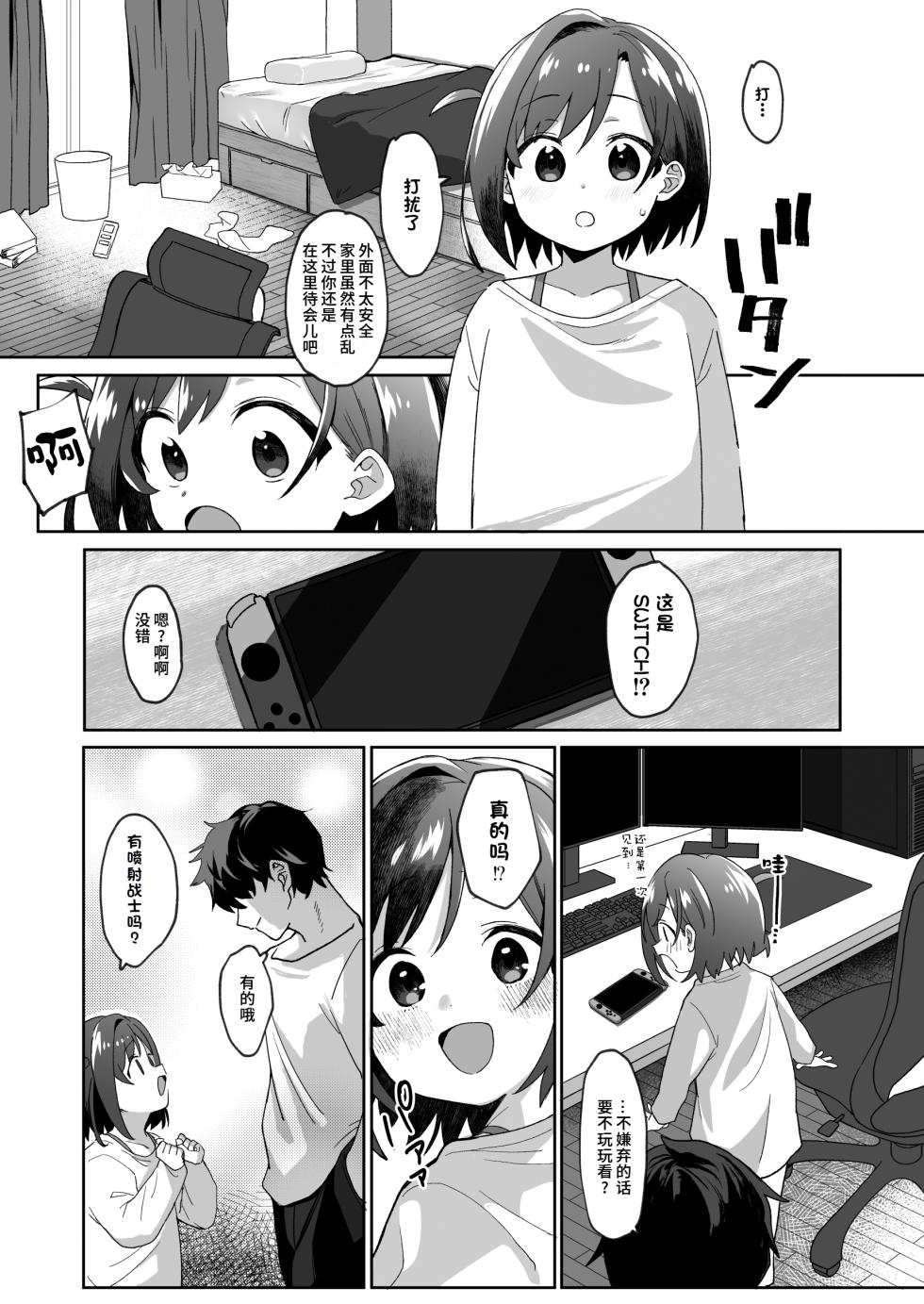 [Sleepwatch.ex (Aibu Yue)] Otonari no Musume-san wa Ore ni Ki ga Aru you dakara Pet ni Shite Mita. 1 | 邻居的女儿对我一见钟情，所以我把她养成了宠物。 1 [Chinese] [Decensored] [Digital] - Page 4