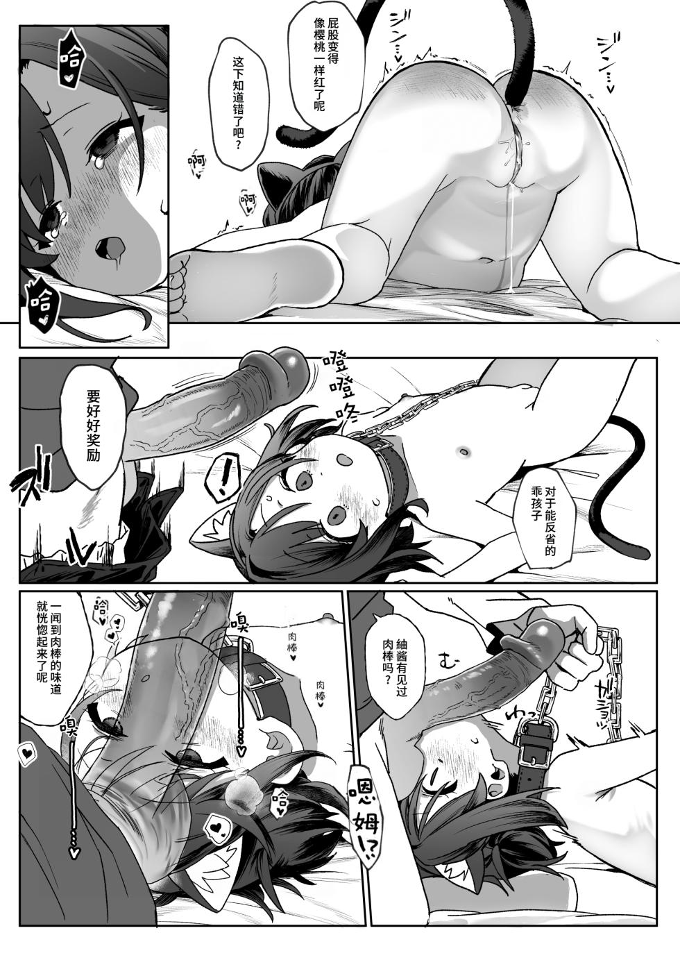 [Sleepwatch.ex (Aibu Yue)] Otonari no Musume-san wa Ore ni Ki ga Aru you dakara Pet ni Shite Mita. 1 | 邻居的女儿对我一见钟情，所以我把她养成了宠物。 1 [Chinese] [Decensored] [Digital] - Page 18