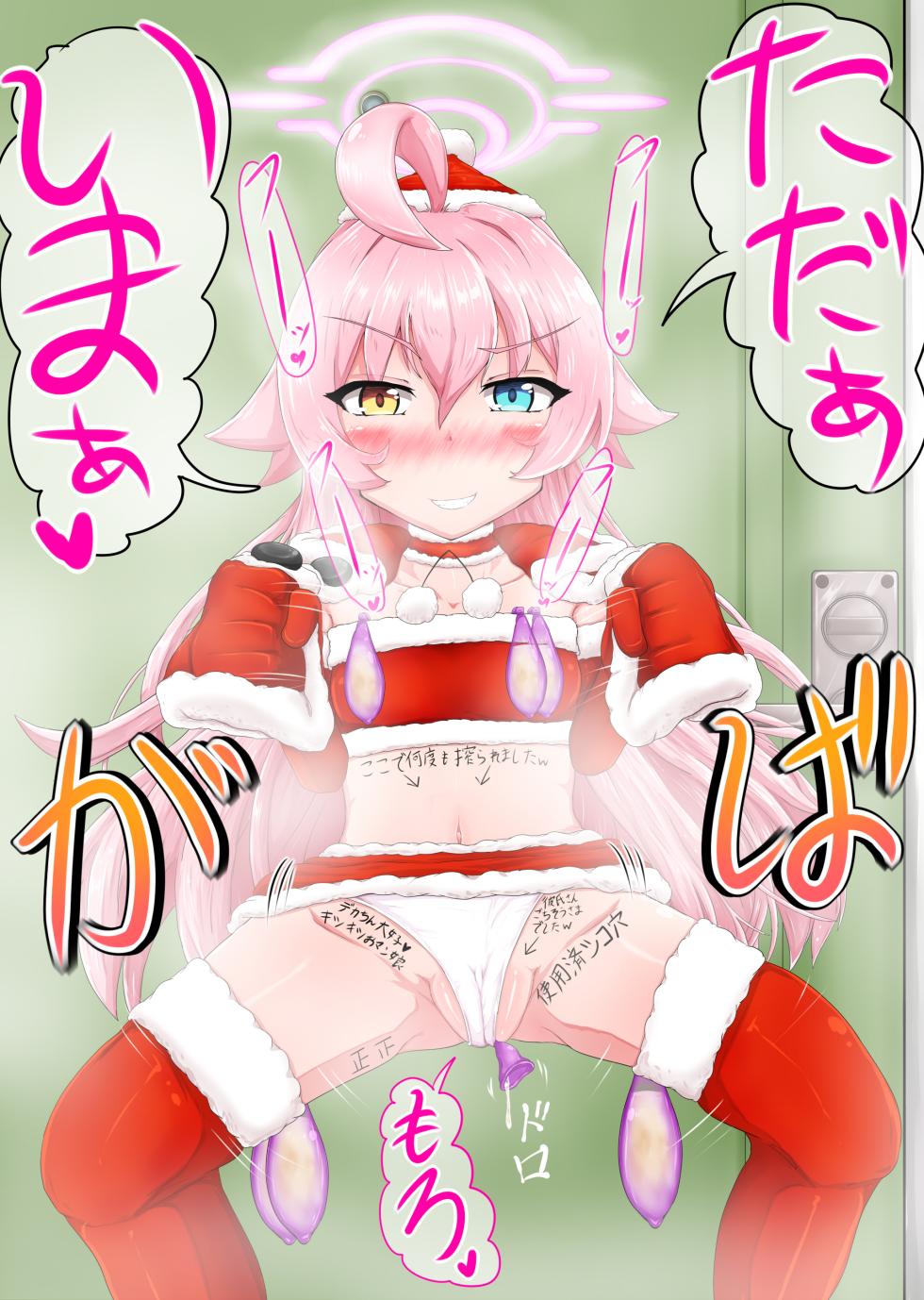 [Kyoku★Lan] Hoshino Netorase Christmas (Blue Archive) - Page 7