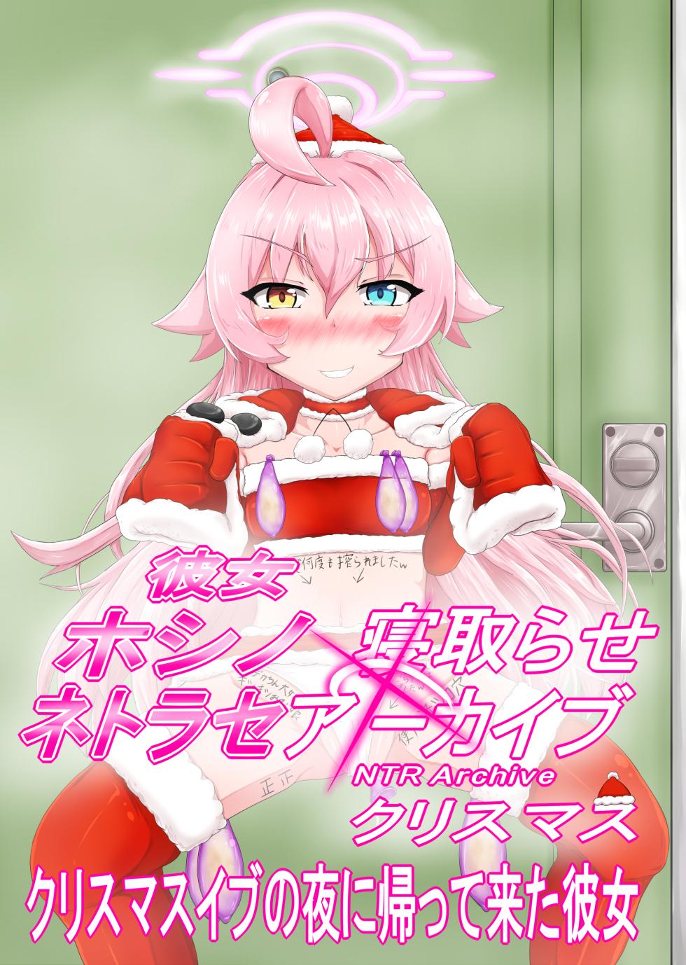 [Kyoku★Lan] Hoshino Netorase Christmas (Blue Archive) - Page 8