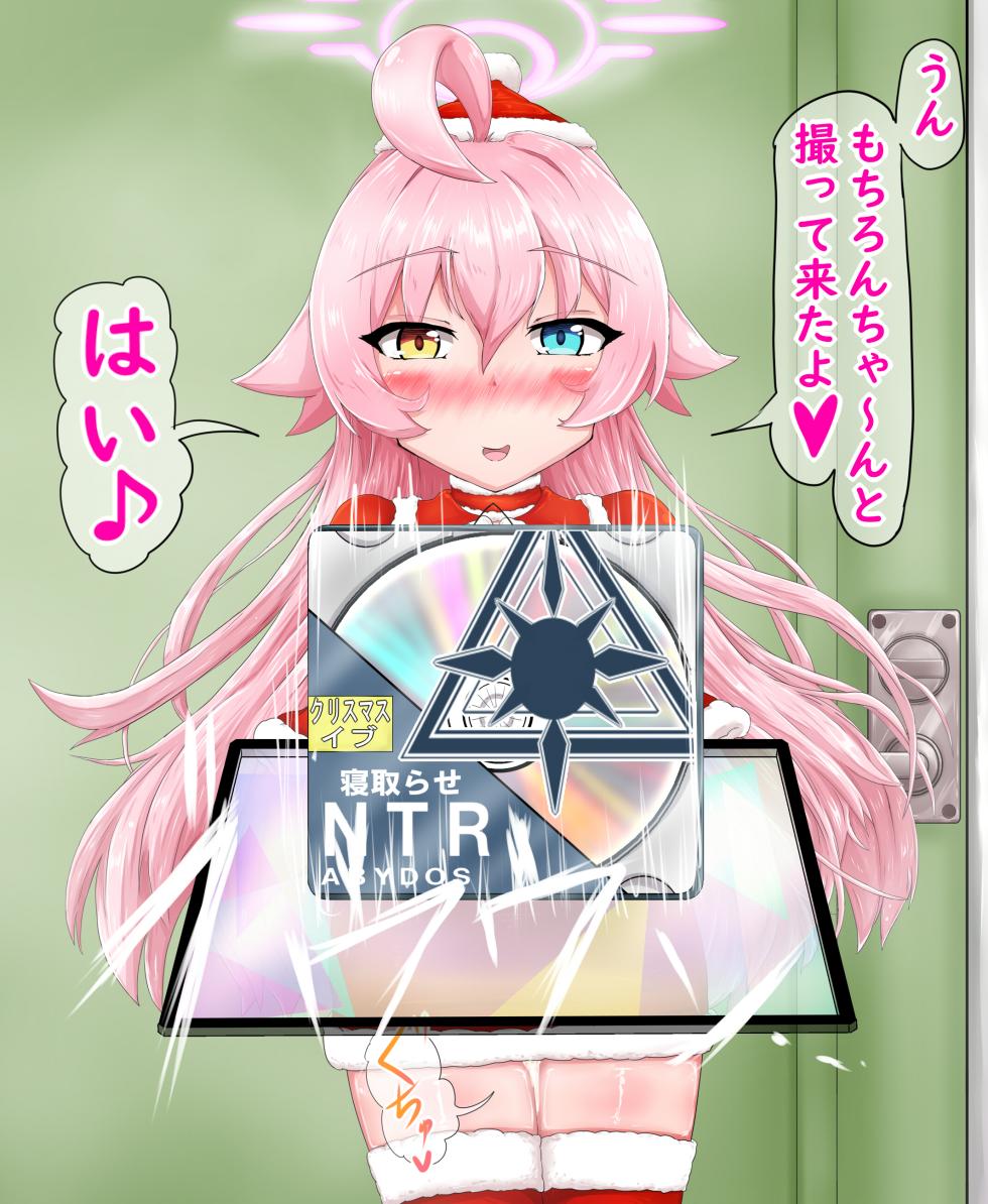 [Kyoku★Lan] Hoshino Netorase Christmas (Blue Archive) - Page 19