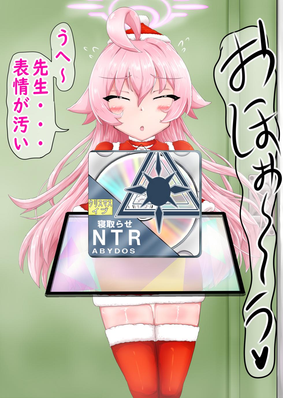 [Kyoku★Lan] Hoshino Netorase Christmas (Blue Archive) - Page 20