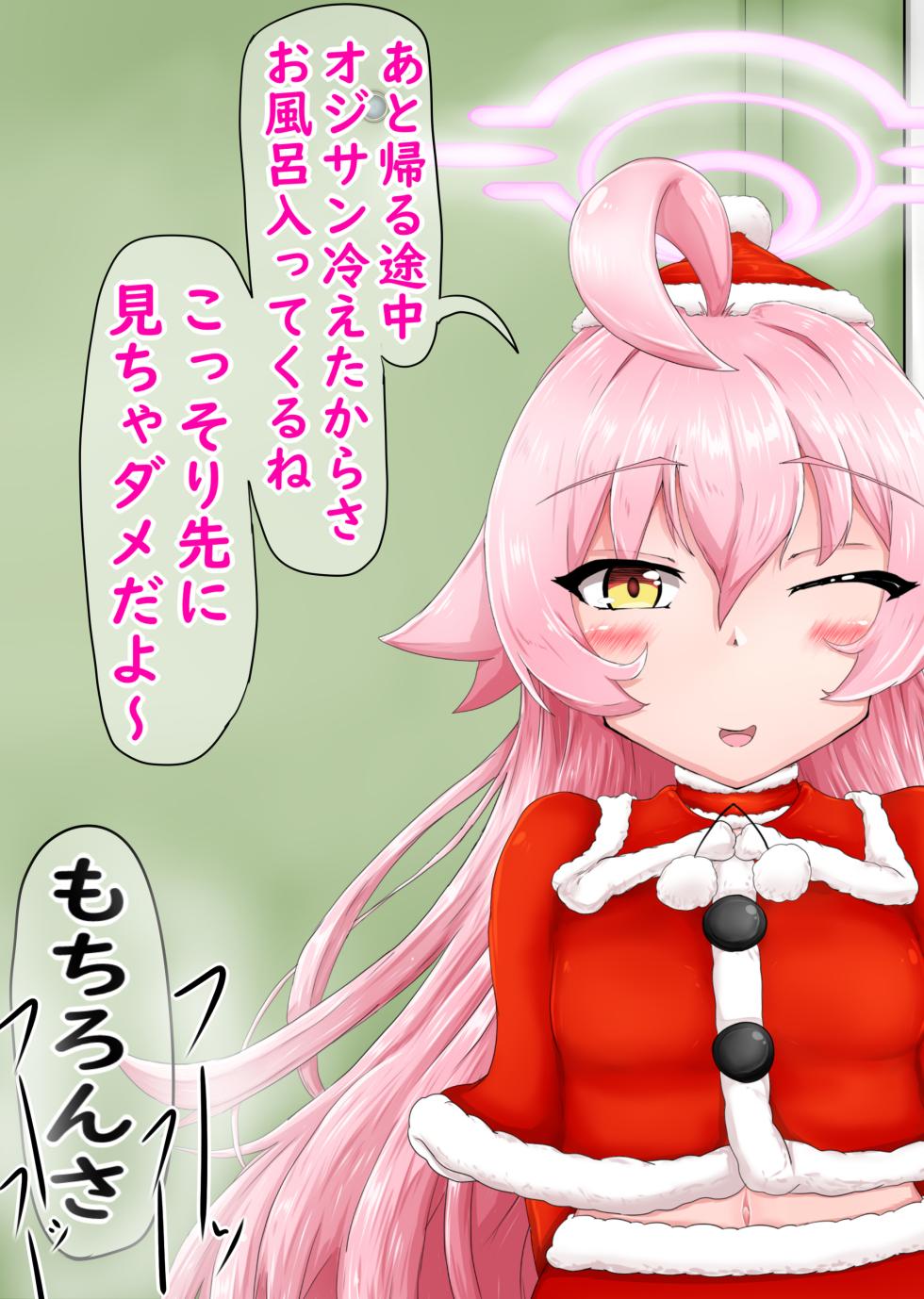 [Kyoku★Lan] Hoshino Netorase Christmas (Blue Archive) - Page 21