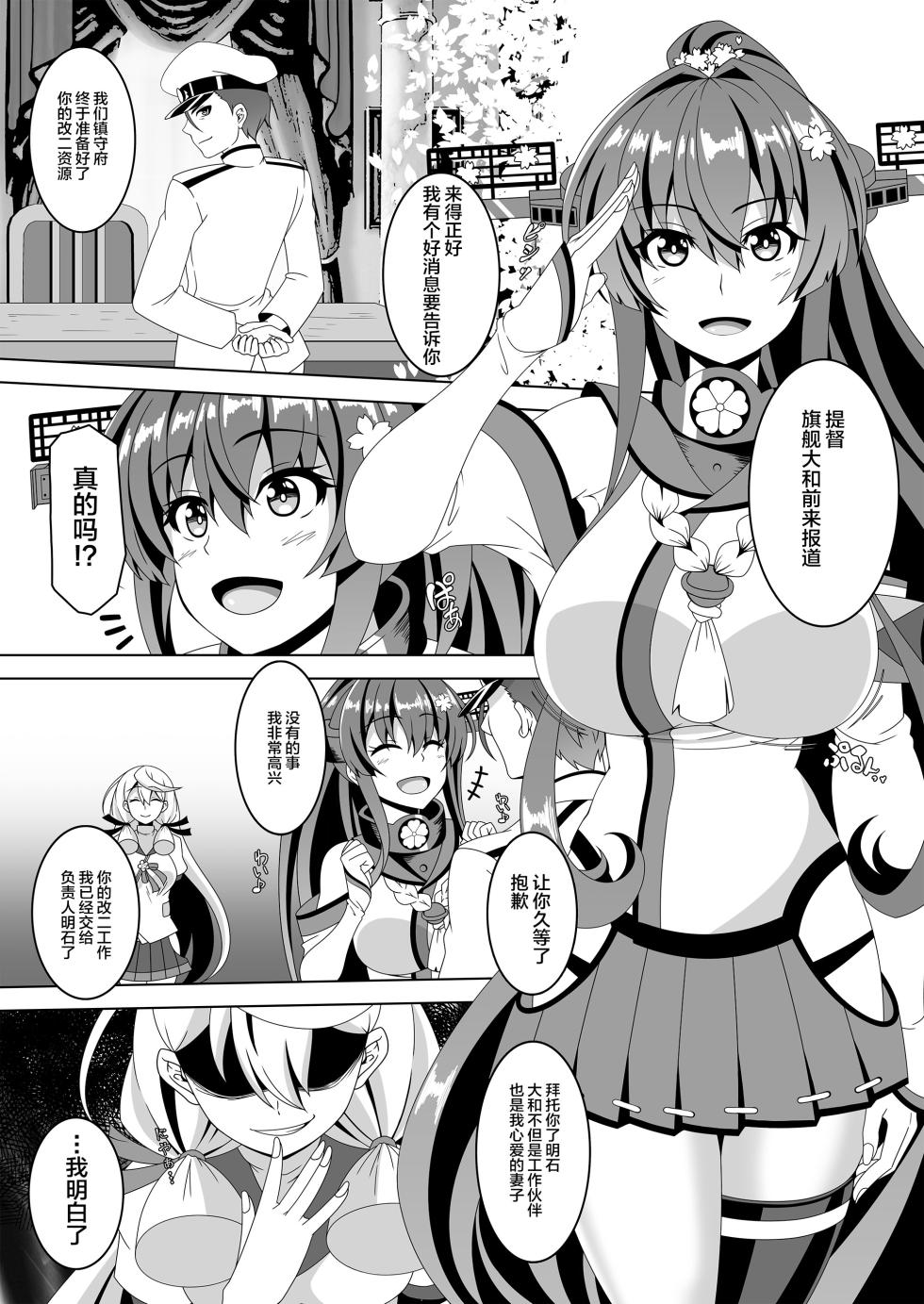 [Atsugari Giyuugun (Ichi Militia)] Kantai Akuochi Keikaku 5 ~Yamato Hen~ (Kantai Collection -KanColle-) [Chinese] [Digital] - Page 2
