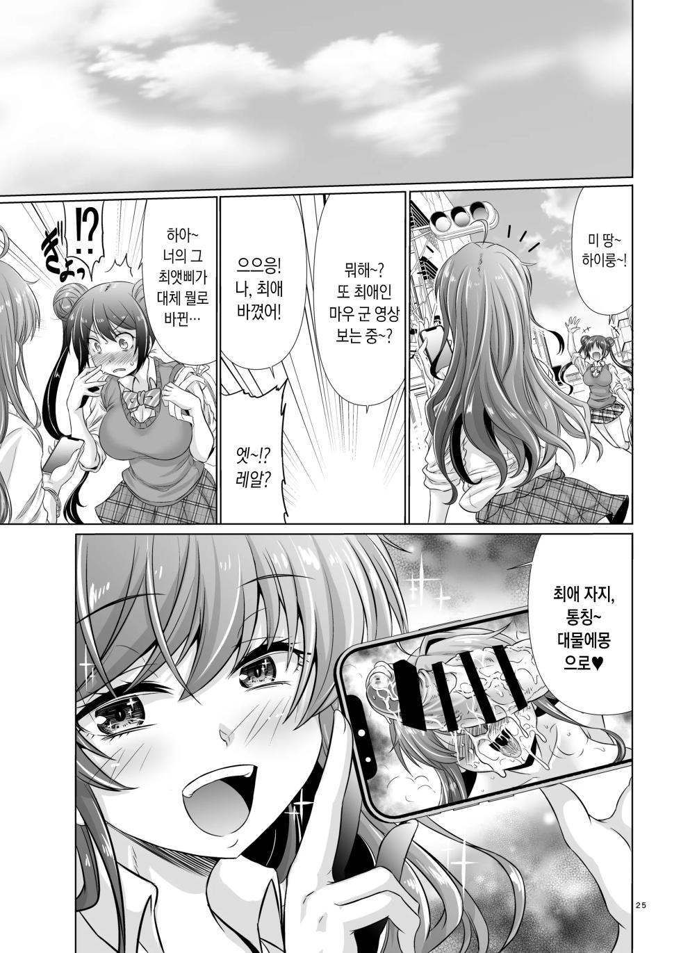 [Macchadokoro (Warashibe)] Nani shite mo Ii to Iwareta node Ana toiu Ana o Hojikutte Ore no Chinpo no Katachi ni Shitemita | 뭐든지 해도 된다고 들었으므로, 구멍이란 구멍은 모조리 쑤셔서 내 자지 형태로 만들어봤다 [Korean] [Digital] - Page 24