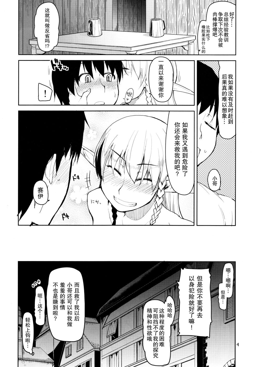[Metamor (Ryo)] Dosukebe Elf no Ishukan Nikki 1-12 [Chinese]  [Digital] - Page 5