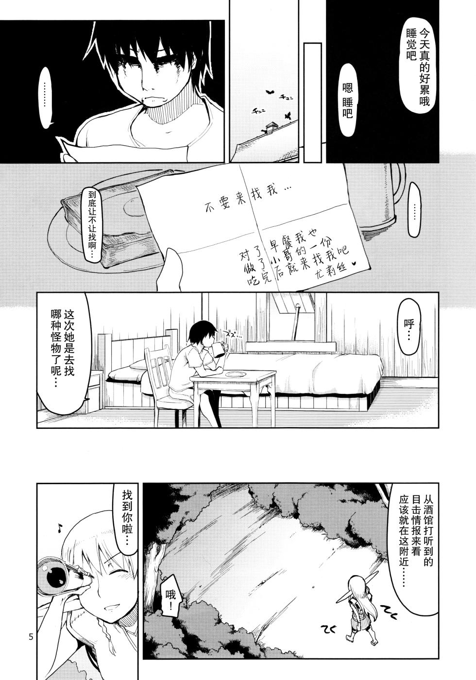 [Metamor (Ryo)] Dosukebe Elf no Ishukan Nikki 1-12 [Chinese]  [Digital] - Page 6
