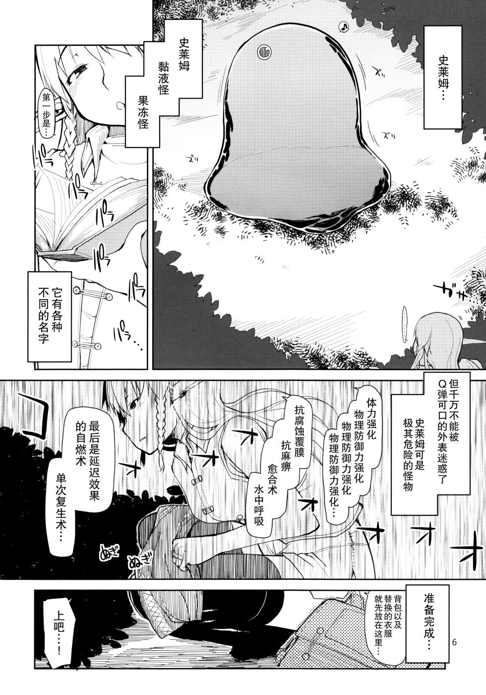 [Metamor (Ryo)] Dosukebe Elf no Ishukan Nikki 1-12 [Chinese]  [Digital] - Page 7