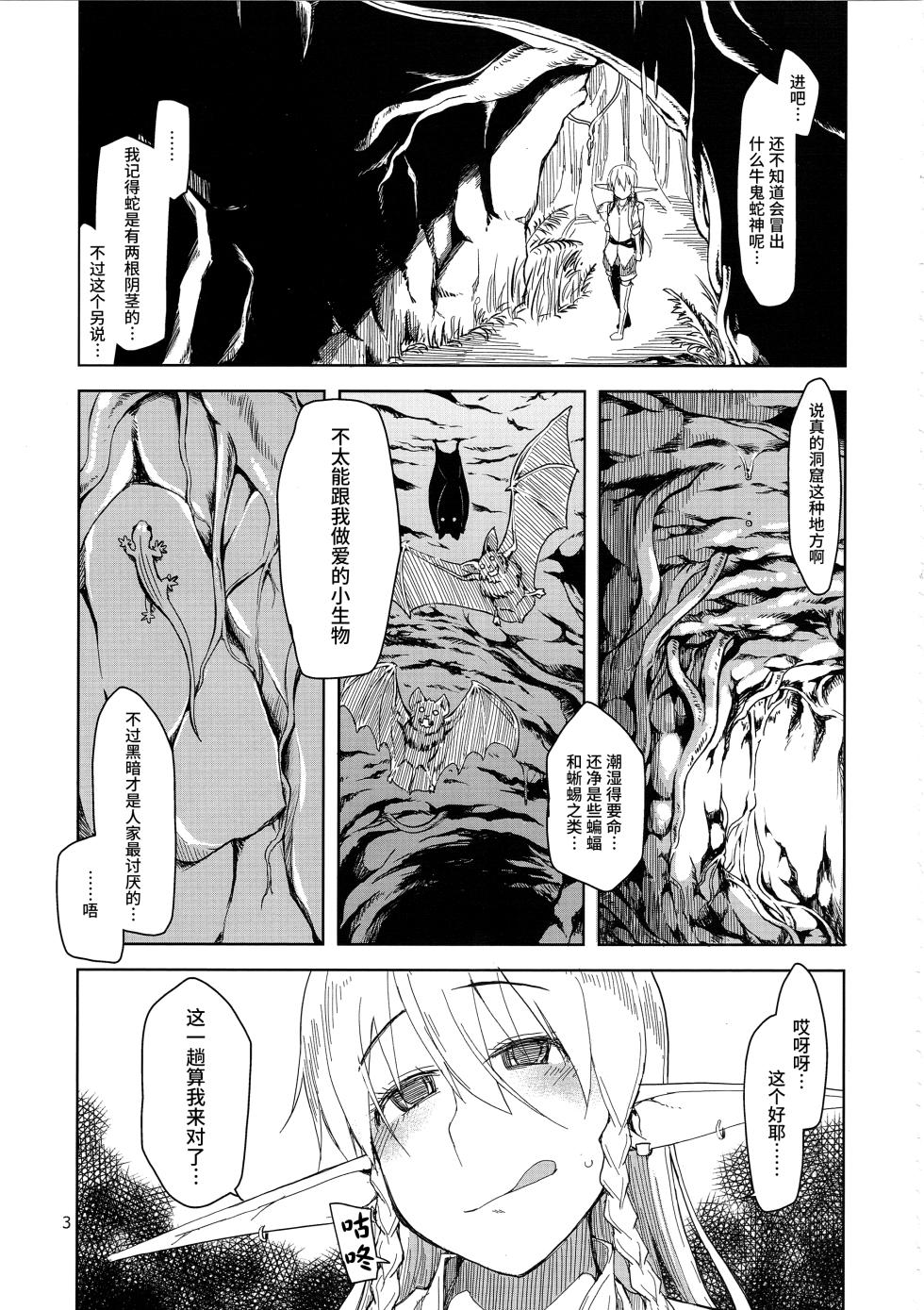 [Metamor (Ryo)] Dosukebe Elf no Ishukan Nikki 1-12 [Chinese]  [Digital] - Page 30