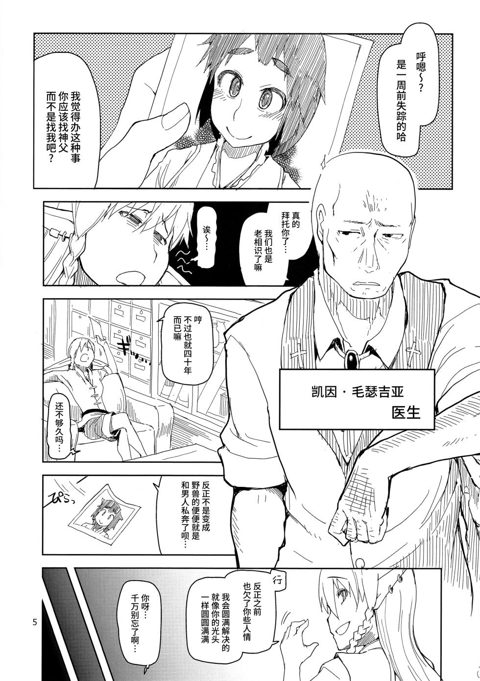 [Metamor (Ryo)] Dosukebe Elf no Ishukan Nikki 1-12 [Chinese]  [Digital] - Page 32