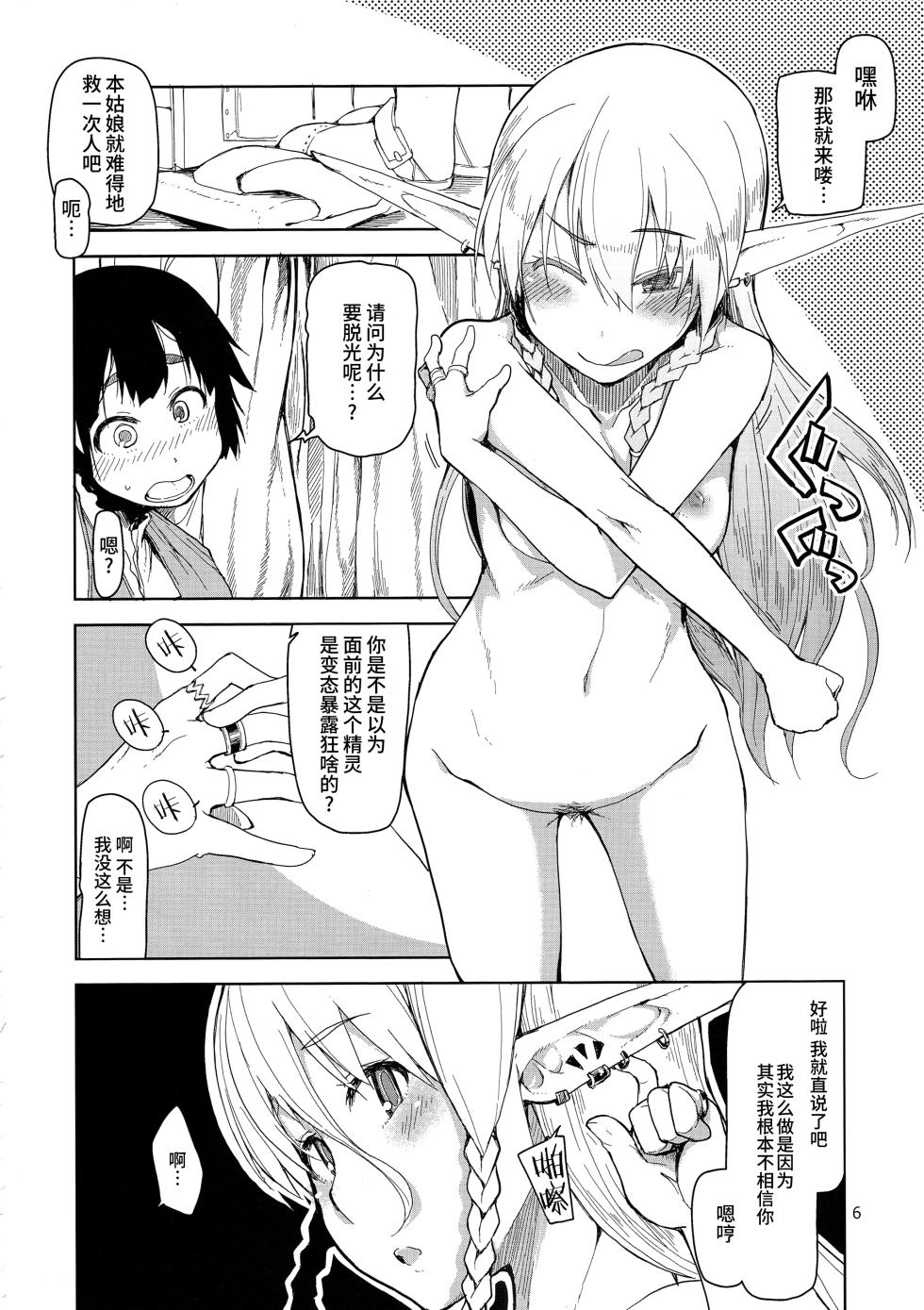 [Metamor (Ryo)] Dosukebe Elf no Ishukan Nikki 1-12 [Chinese]  [Digital] - Page 33