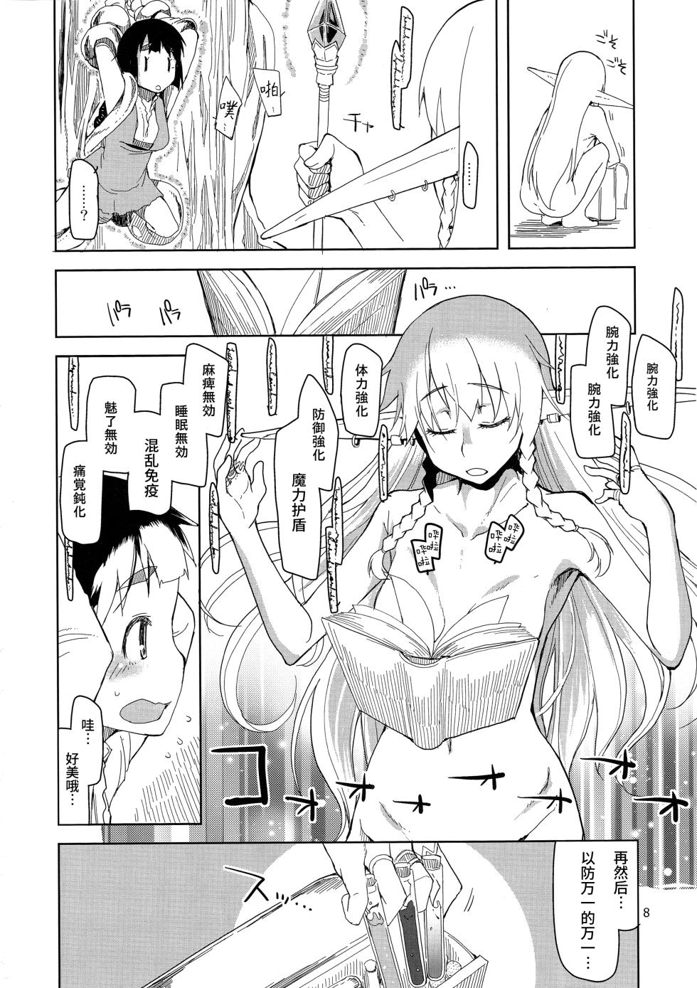 [Metamor (Ryo)] Dosukebe Elf no Ishukan Nikki 1-12 [Chinese]  [Digital] - Page 35