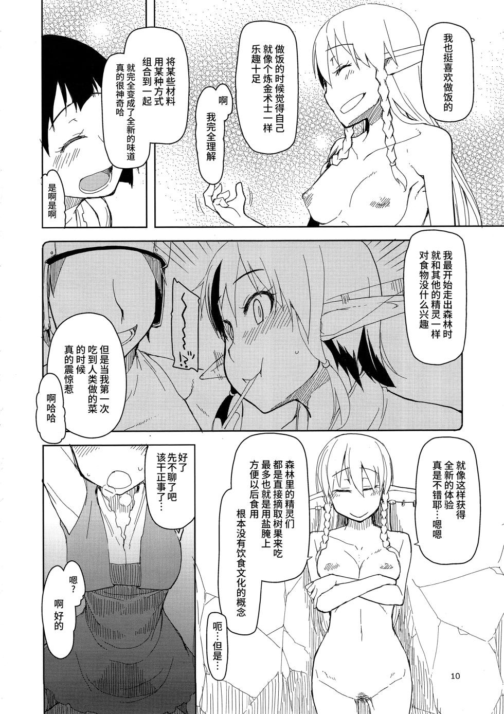[Metamor (Ryo)] Dosukebe Elf no Ishukan Nikki 1-12 [Chinese]  [Digital] - Page 37