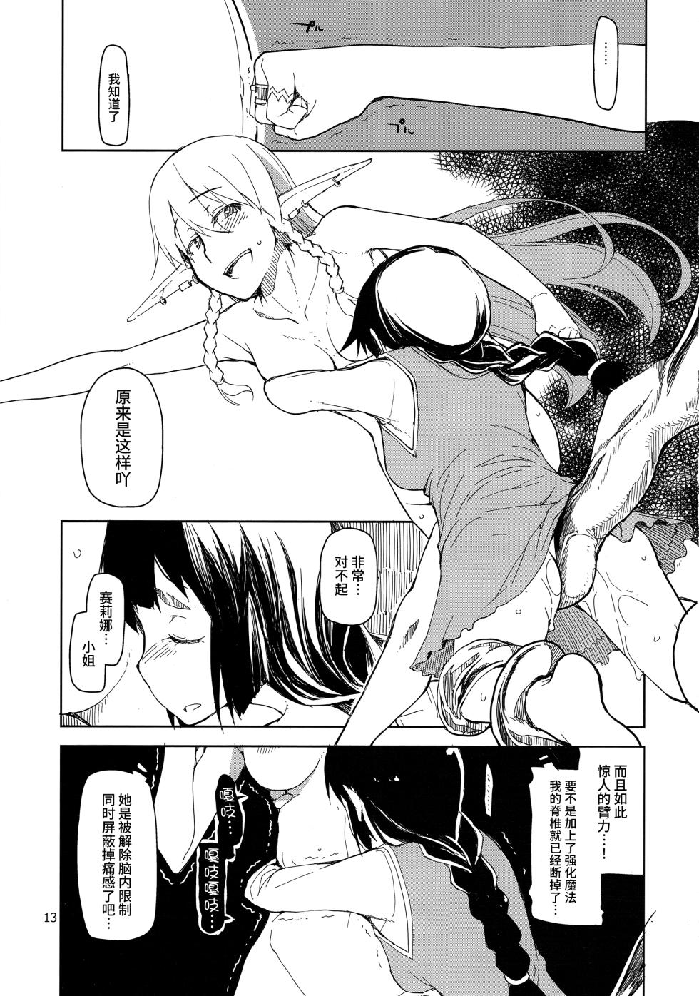 [Metamor (Ryo)] Dosukebe Elf no Ishukan Nikki 1-12 [Chinese]  [Digital] - Page 40