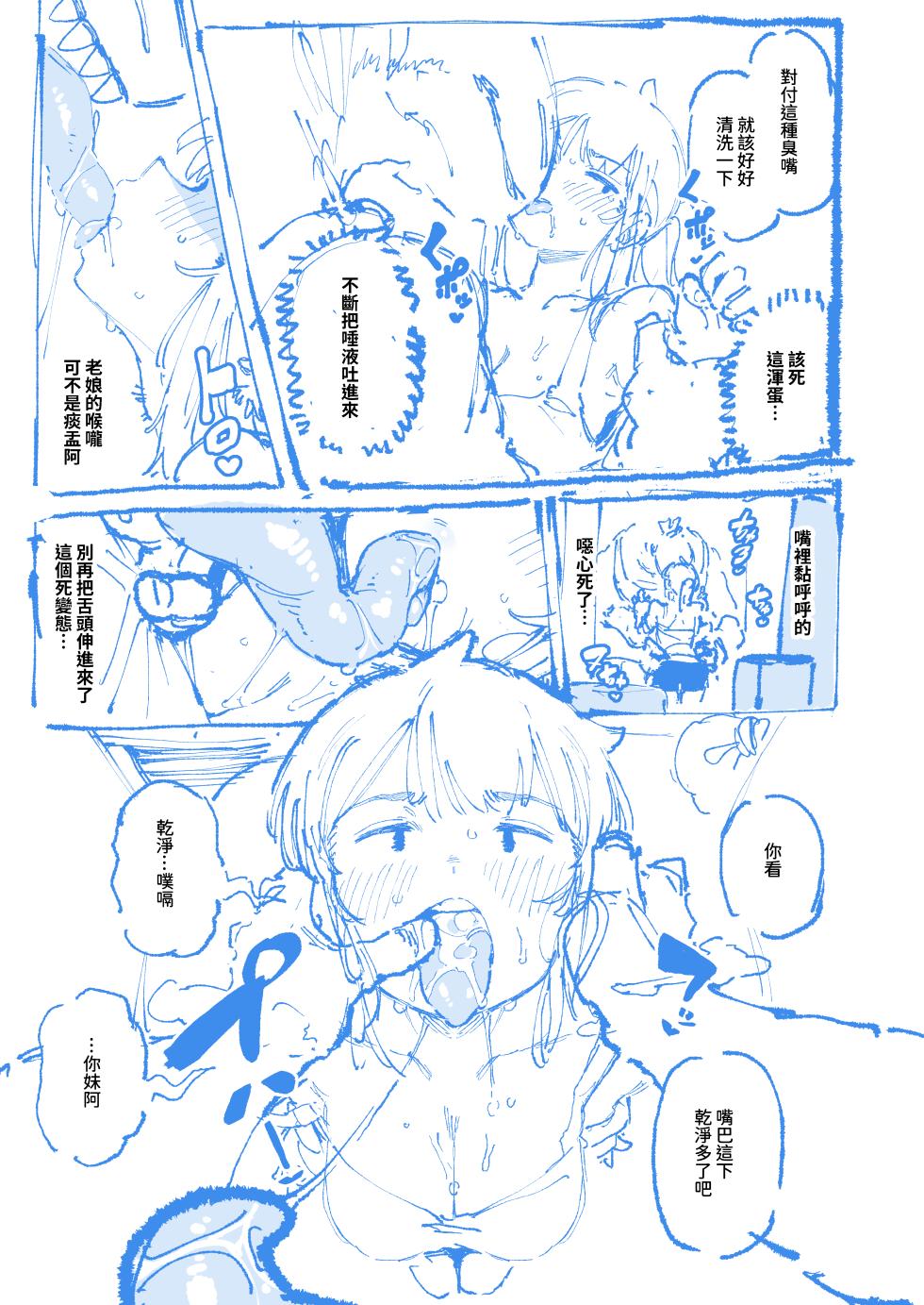 (FF44) [Hoshoku Shoujo (Karasu Chan)] 敢這麼和我說話 你的媽是批發的? 進捗 [Chinese] [Sample] - Page 11