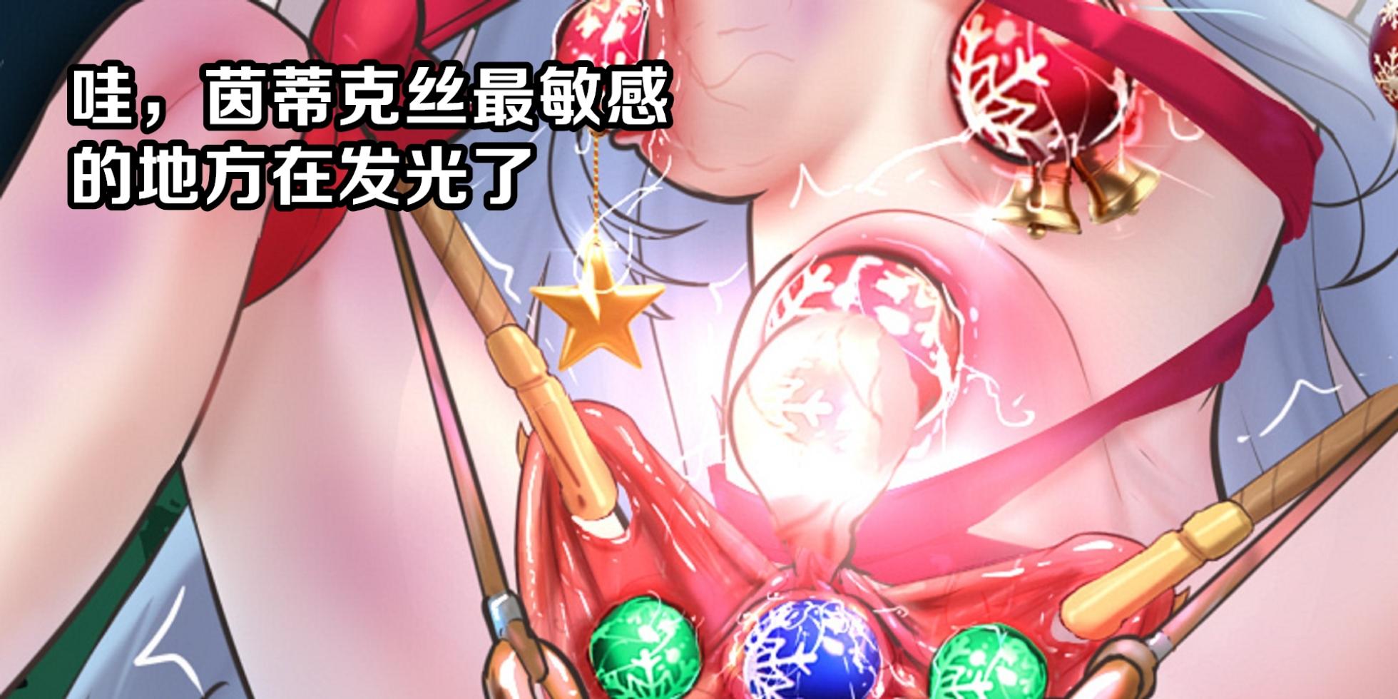 茵蒂克丝的无尽凌辱第18话：茵蒂克丝阴道塞圣诞树，教你哪21个洞扩张(Toaru Majutsu no Index) [Chinese] - Page 32