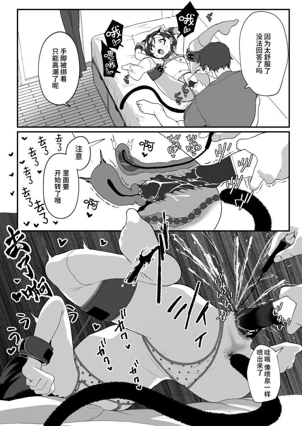 [Sleepwatch.ex (Aibu Yue)] Otonari no Musume-san wa Ore ni Ki ga Aru you dakara Pet ni Shite Mita. 2 | 邻居的女儿对我一见钟情，所以我把她养成了宠物。 2 [Chinese] [Decensored] [Digital] - Page 14