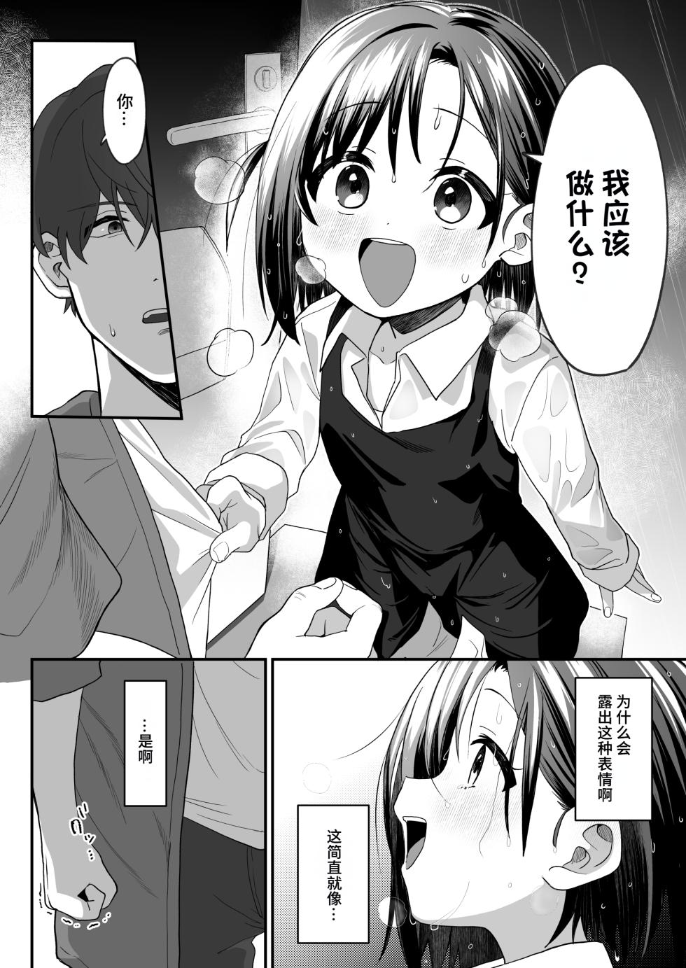 [Sleepwatch.ex (Aibu Yue)] Otonari no Musume-san wa Ore ni Ki ga Aru you dakara Pet ni Shite Mita. 2 | 邻居的女儿对我一见钟情，所以我把她养成了宠物。 2 [Chinese] [Decensored] [Digital] - Page 25